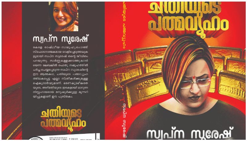 swapna suresh chathiyude padmavyooham book allegations against cm pinarayi vijayan and family