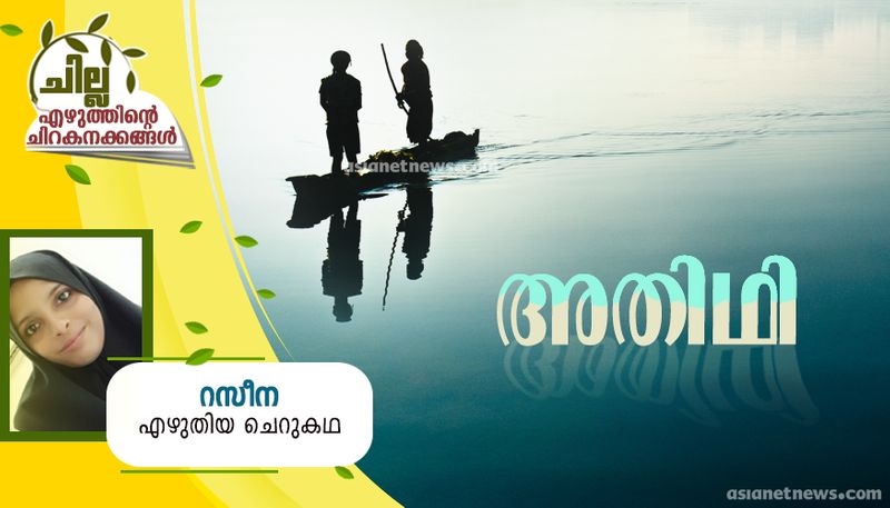 chilla malayalam short story by razeena