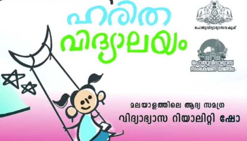 Haritha Vidyalaya Education Reality Show, 3rd Edition starts from December  