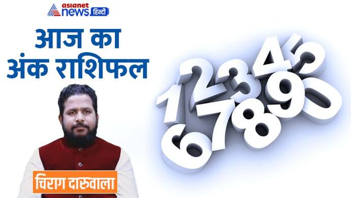 13 अक्टूबर 2022 अंक राशिफल: इन 3 अंक वालों की लव लाइफ में होगा टेंशन, किसके बिजनेस में आएगी मंदी? 