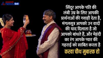 Happy Karwa chauth 2022: करवा चौथ पर अपनी पत्नी को ऐसे करें प्यार से विश, उन्हें भेजे यह मैसेज, कोट्स और फोटो