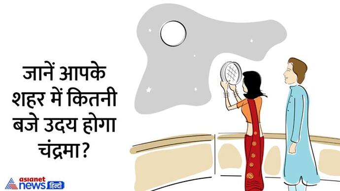 karva chauth 2022: करवा चौथ के शुभ मुहूर्त से कथा तक, 1 क्लिक से जानें वो सब जो आप जानना चाहते हैं