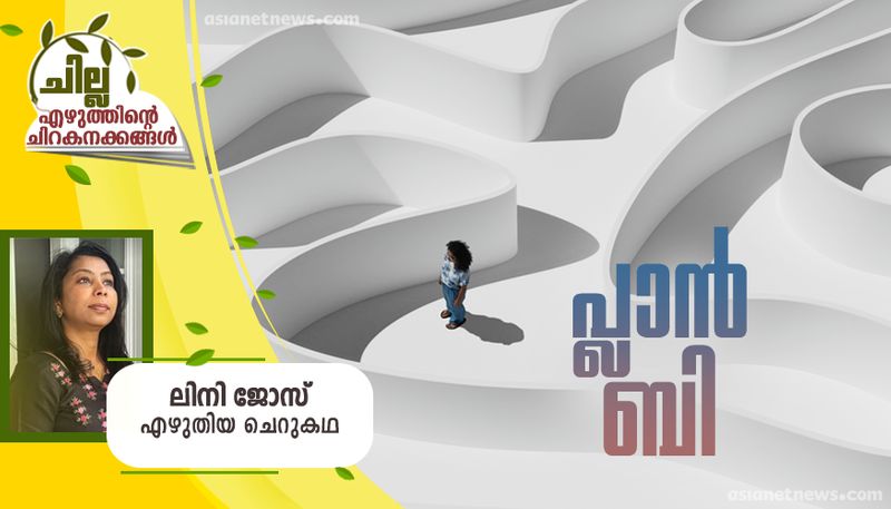 chilla malayalam short story by Lini jose 