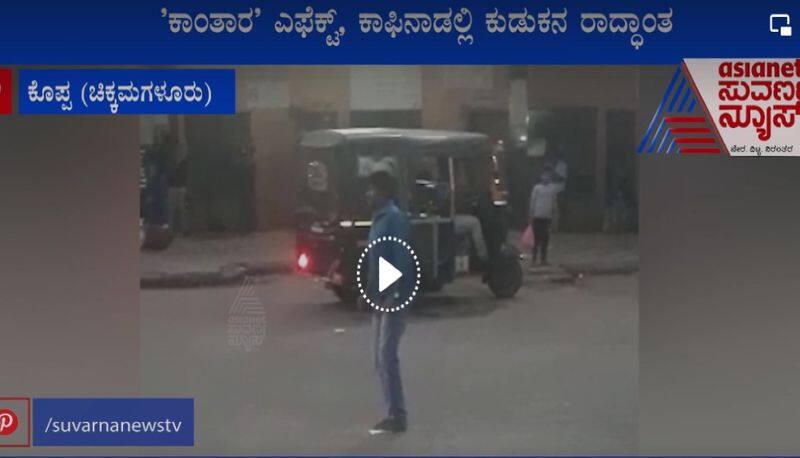 Drunken Man Acts As Rishab Shetty In Kantara Movie at Chikkamagaluru gvd