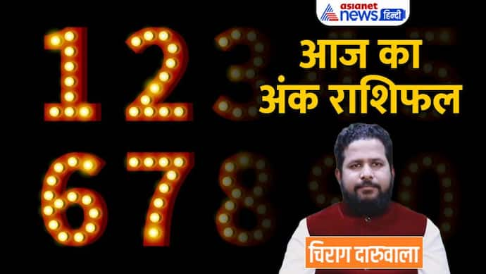 16 अक्टूबर 2022 अंक राशिफल: पैसों के तंगी से परेशान रहेंगे ये 3 अंक वाले, कौन वाहन सावधानी से चलाए? 