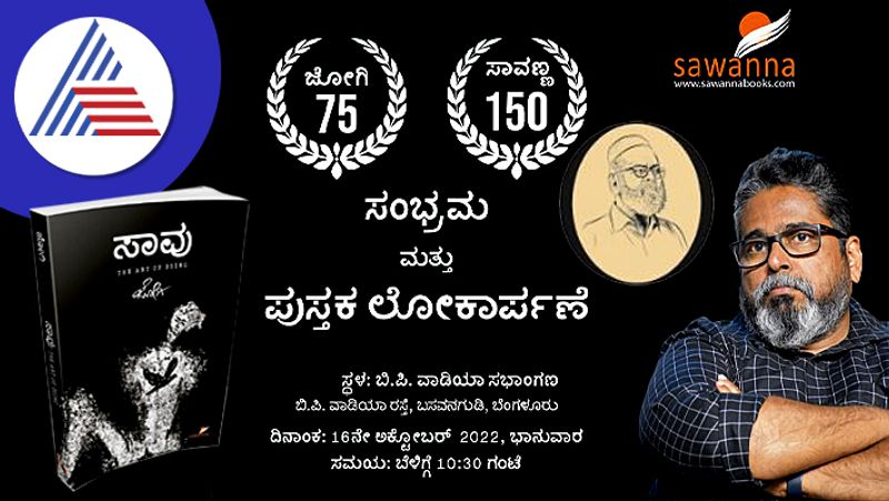 75th book of famous Kannada writer Jogi Saavu to be released on Oct 16th Bengaluru vcs