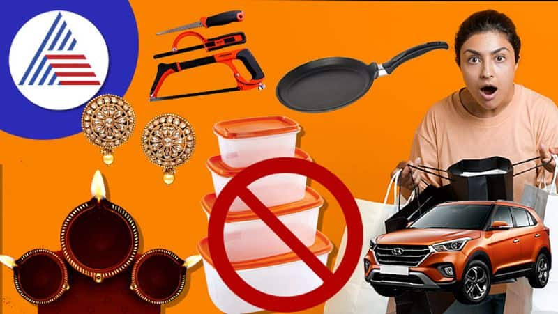 Dhanteras 2022 it is inauspicious to buy these 5 things on this day skr