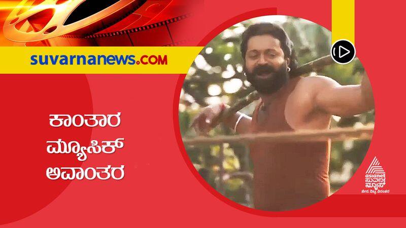 Rishab Shetty Kantara film Varaha Roopam Song is copied From Malayalam Song suh