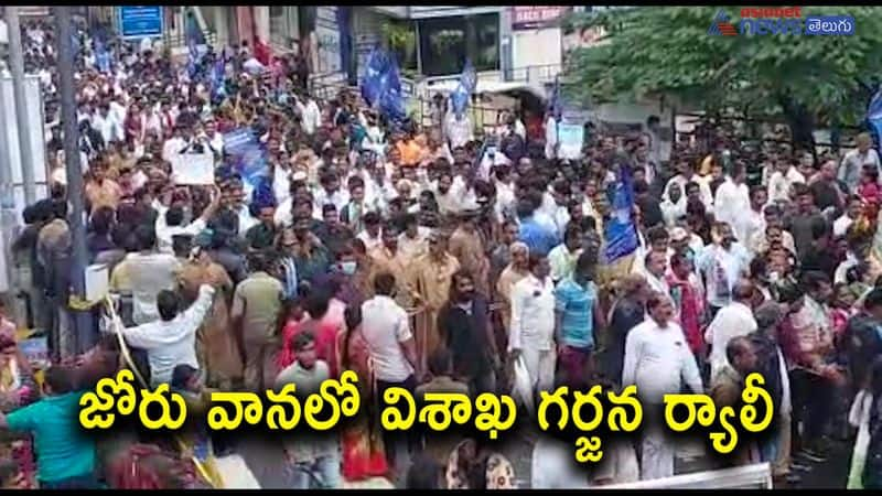 Visakha Gharjana Rally  in Visakhapatnam