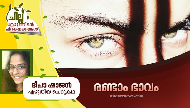 chilla malayalam short story by Deepa Shajan