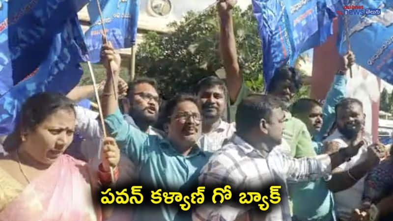 ycp leaders protest againt pawan kalyan janavani at port stadium in visakhapatnam