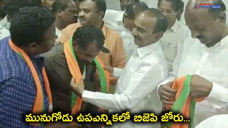 Munugode Bypoll ... Other Parties Leaders Joined BJP in Choutuppal 