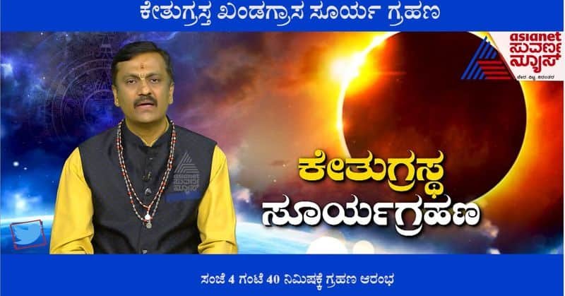 Solar Eclipse on October 25th is very harmful for the mankind here are the Astro reasons skr