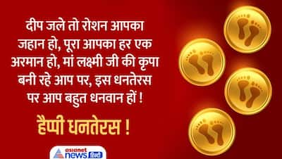 धनतेरस पर अपने करीबियों को भेजें ये शुभकामना संदेश, बनी रहेगी भगवान धन्वंतरि और मां लक्ष्मी की कृपा