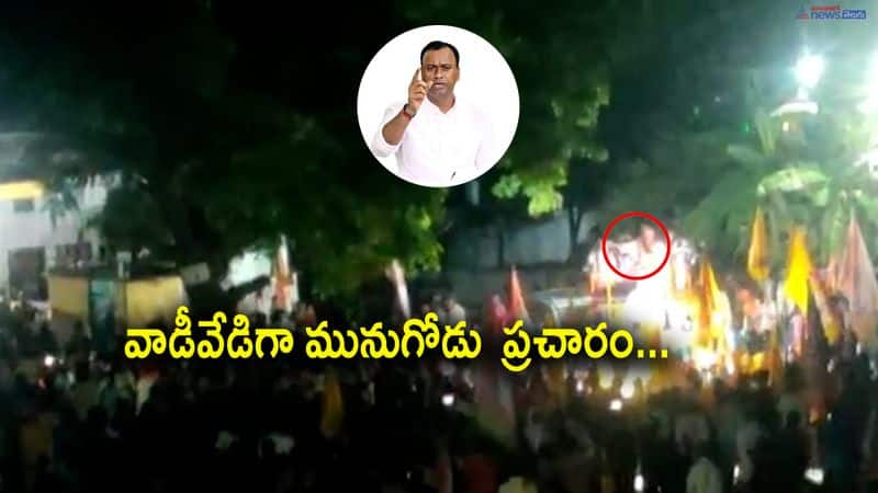 Munugode Bypoll ... BJP Candidate Komatireddy Rajagopal Reddy Mass Warning 