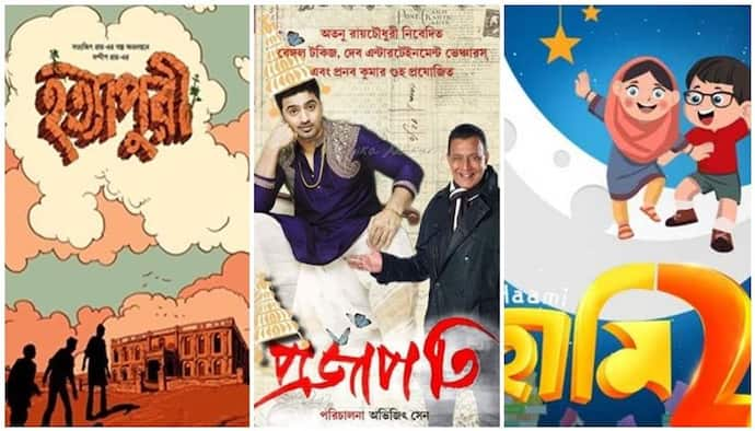 বড় দিনে বাংলা ছবির রাজপাট? ‘হত্যাপুরী’, ‘হামি ২’, ‘প্রজাপতি’র দাপটে কোণঠাসা রণবীর-দীপিকা!