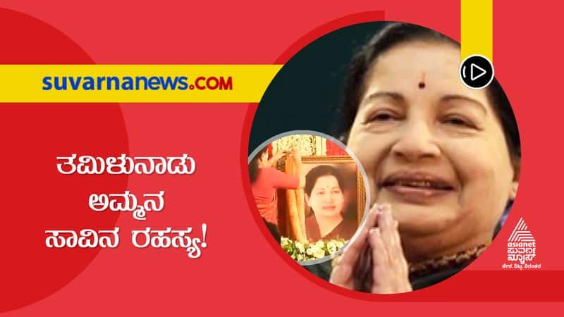 case of Jayalalitha's death is still a mystery,case has got a major twist suh