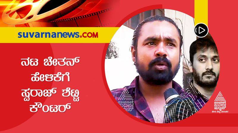 Kantara actor Swaraj Shetty has reacted to actor Chetan's statement suh