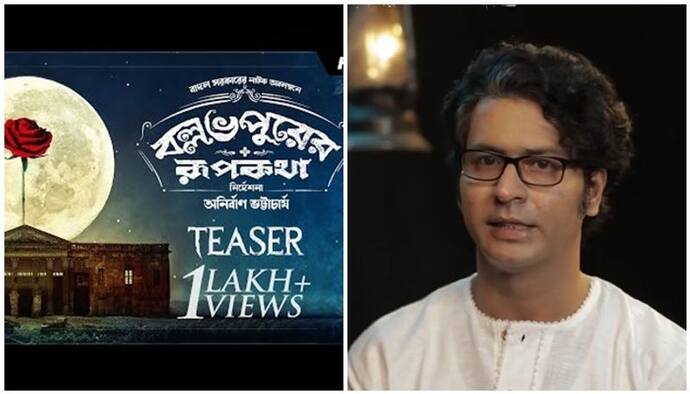 ‘নিজেকে বাছলে সঞ্জীব হিসেবেই বাছতাম’, ‘বল্লভপুরের রূপকথা’ নিয়ে অকপট পরিচালক অনির্বাণ 