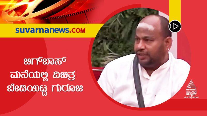 Bigg Boss Kannada 9 Aryavardhan Guruji Talks About His Wife Rachita gvd