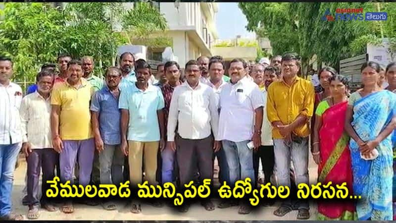 Vemulawada Municipal Employees Protest 