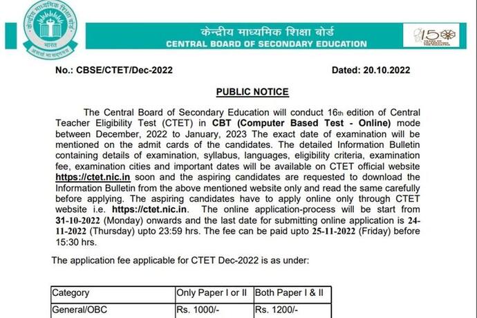 CTET 2022 का इंतजार खत्म ! CBSE ने जारी किया नोटिफिकेशन जारी, जानें कब से आवेदन