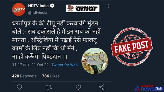 FACT CHECK: ना मुंडन और ना करूंगा पिंडदान...जानें क्या है अखिलेश यादव को लेकर वायरल हो रहे इस पोस्ट का सच