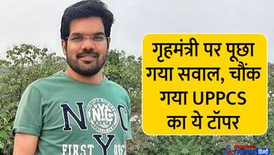 गृहमंत्री पर अनोखा सवाल पूछकर इंटरव्यूअर ने चौंकाया, फिर धांसू जवाब देकर UPPCS टॉपर बन गए निशांत