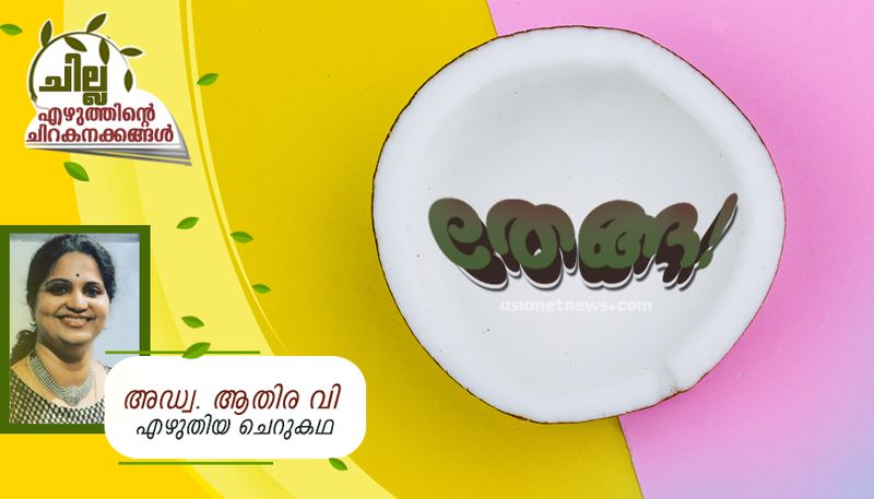 chilla malayalam short story by Ad Athira V