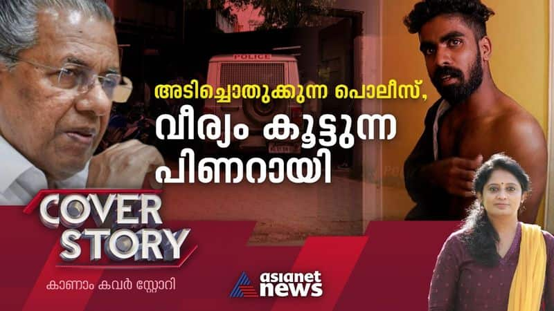 Cover story on CM Pinarayi Vijayan and Kerala Police