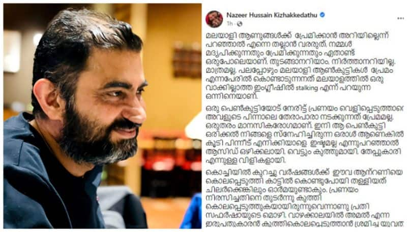 nazeer hussain kizhakkedathu facebook post about vishnupriya murder