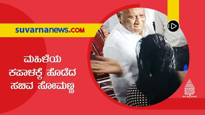 chamarajanagar incident minister v somanna slapped woman suh  