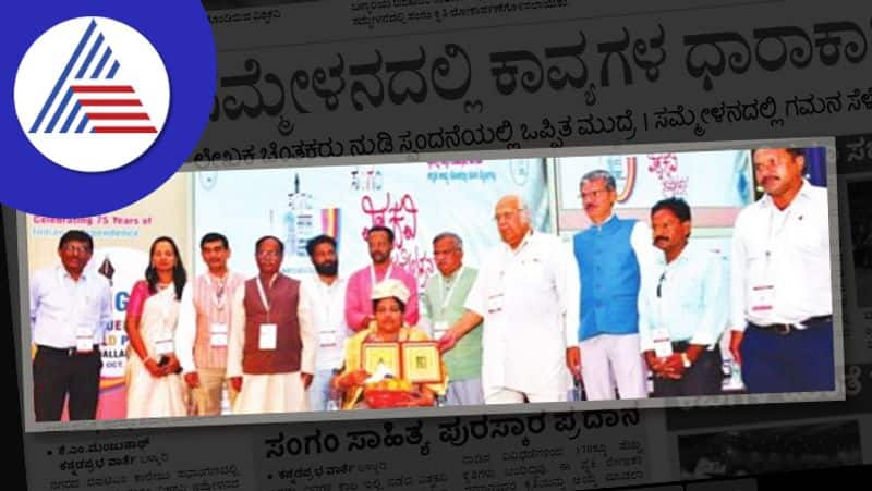 Vishwakavi conference in Bellary was a success rav