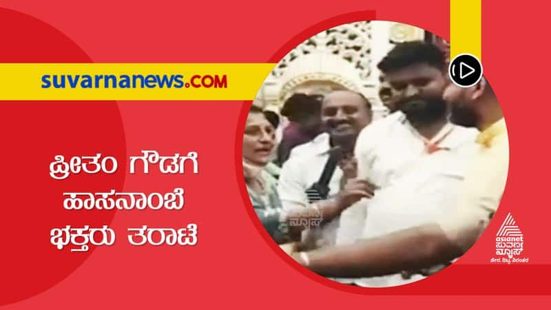 devotees expressed outrage against mla Pritam gowda suh