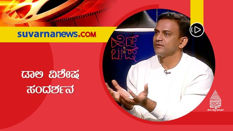 Dhananjay Head Bush film exclusive interview with Asianet Suvarna Entertainment vcs 