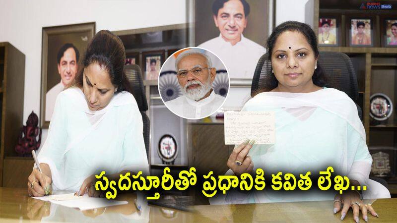 KCR Daughter Kavitha Written Letter to PM Modi  