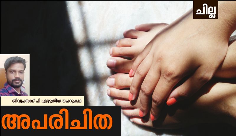 chilla malayalam short story by SIvaprasad p