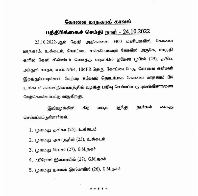 Coimbatore car cylinder blast issue...5 people Arrest