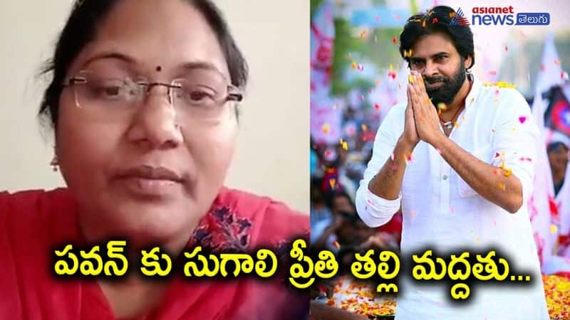 Sugali Preethi Mother Parvathi Devi Reacts on Women Commission Notice to pawan kalyan 