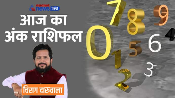 26 अक्टूबर 2022 अंक राशिफल: इन 2 अंक वालों को इन्वेस्टमेंट में होगा नुकसान, किसका होगा संपत्ति को लेकर विवाद? 