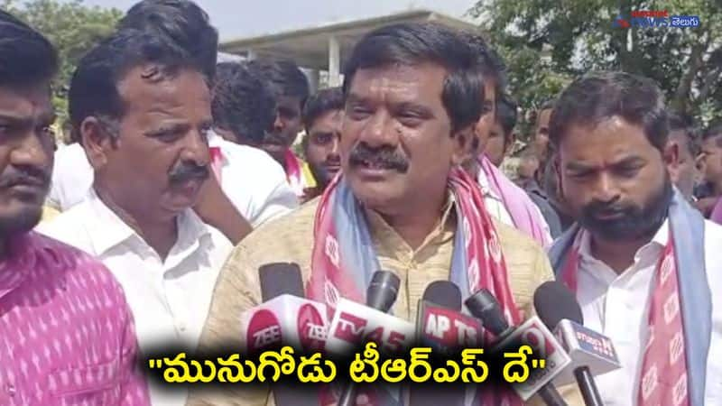 TRS Party first and congress get second place in munugode bypoll