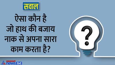 एक बच्चा लिफ्ट से नीचे आ जा रहा लेकिन ऊपर नहीं जा पा रहा, क्यों? UPSC इंटरव्यू का दिमाग उलझाने वाला सवाल