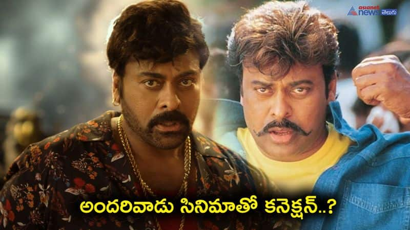 waltair veerayya story leak-raviteja to act as step brother of chiranjeevi