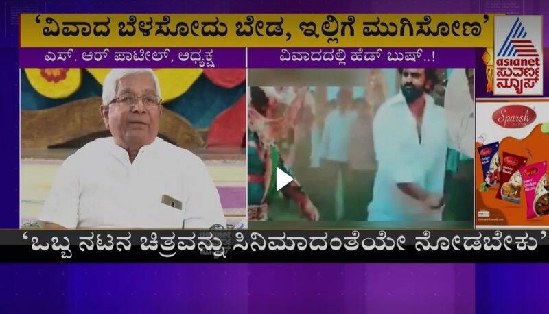 Nolamba Lingayat President SR Patil Talks About Head Bush Controversy gvd