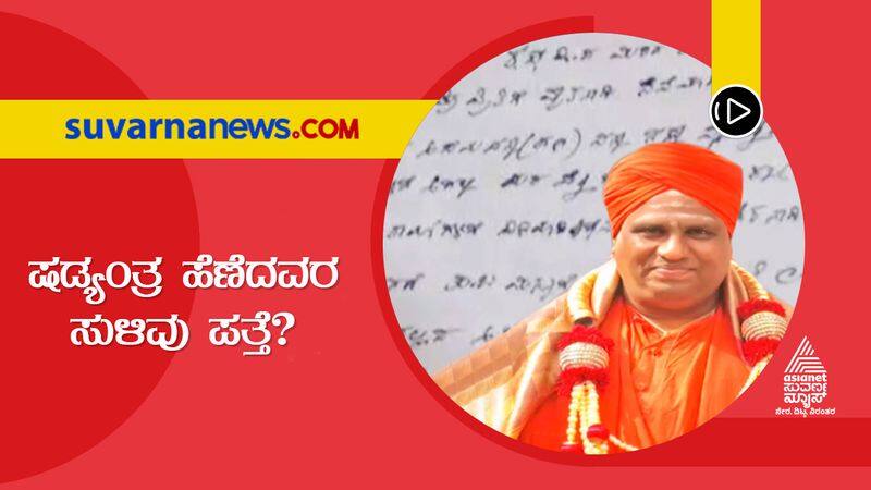 Basavalinga Swamiji Death Seer Wrote 3 Death Notes Police mnj 