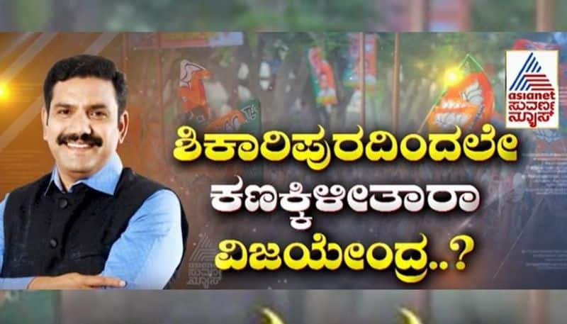 News Hour Special With B Y Vijayendra Karnataka Politics BJP Assembly Elections 2023 mnj