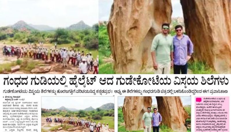 Ballari Kudligi Gudekote Rocks Highlighted in  Puneeth Rajkumar Gandhadagudi mnj 