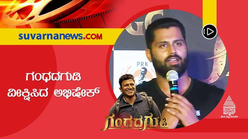 abhishek ambareesh spoke about appu gandhada gudi movie suh