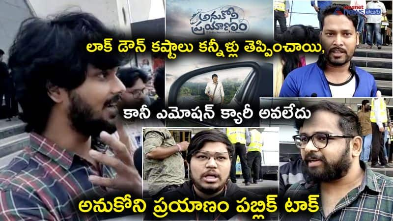 anukoni prayanam public talk - dull emotional flick