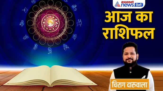  30 अक्टूबर 2022 का राशिफल: फिजूलखर्ची से बचें ये 3 राशि वाले, किस राशि वालों को हो सकता है विवाद?  